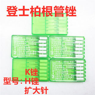 牙科齿科材料 登士柏K锉 H锉扩大针口腔手用根管锉 正品一盒包邮