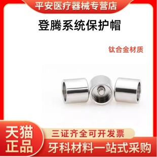 愈合保护帽使用Dentium登腾分体封闭螺丝复合即刻牙科种植体配件