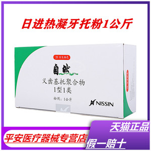 牙科 日进自然义齿基托聚合物树脂粉 高强型热凝 牙托粉 正品包邮