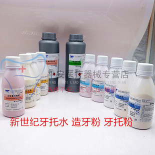 牙科材料上海新世纪自凝造牙粉牙托粉II型100g牙科模型树脂象牙白