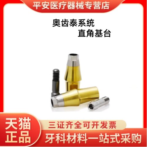 适配Osstem奥齿泰直角成品修复基台牙科口腔种植固定螺丝材料配件