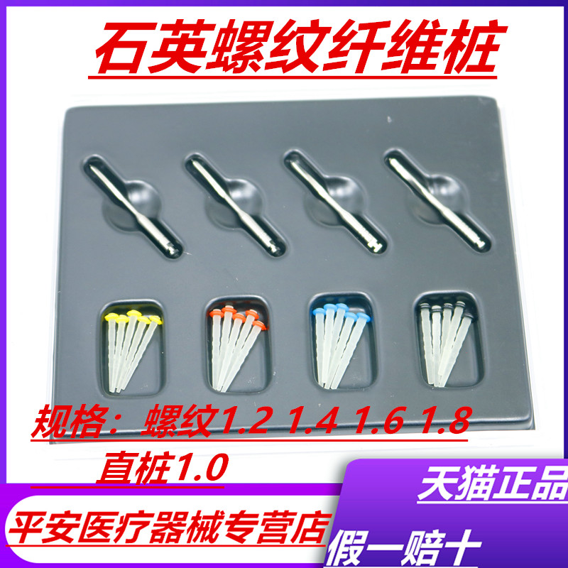 牙科石英螺纹纤维桩补牙材料