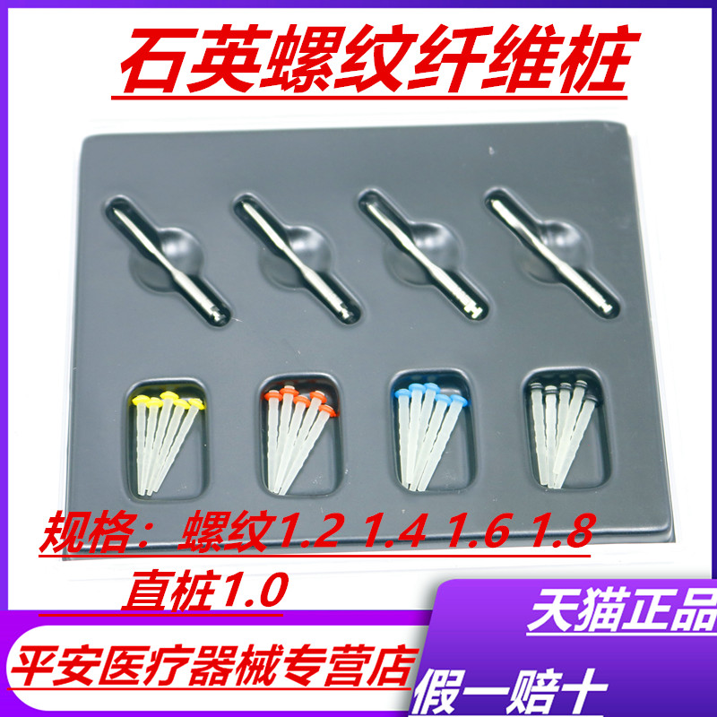 牙科纤维桩 石英螺纹纤维桩 根管充填纤维桩 200支 特价120 包邮 医疗器械 6863口腔科材料 原图主图