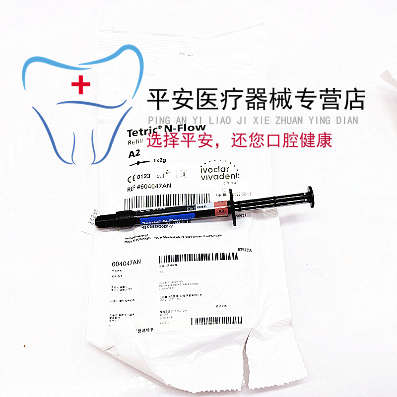 牙科材料 流动树脂 义获嘉树脂 tetric n-flow纳米瓷化流体树脂