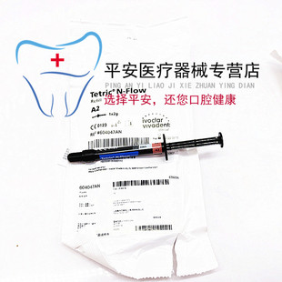 牙科材料 流动树脂 义获嘉树脂 Tetric N-Flow纳米瓷化流体树脂