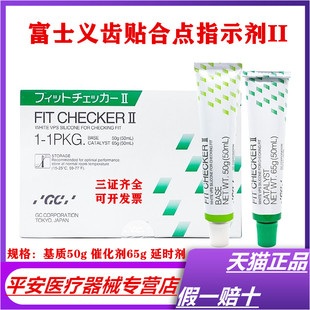 牙科材料 富士而至 义齿贴合点指示剂II型(高点指示剂) 指示剂