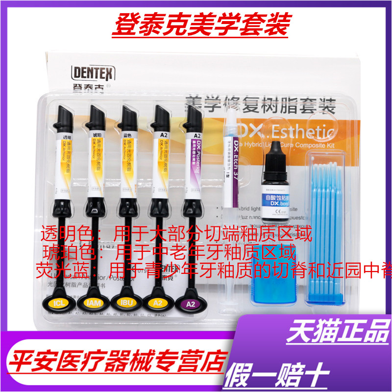 牙科材料 登泰克光固化美学套装登 泰克修复树脂套装美白树脂套装