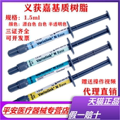 贴面套装 基质补充装 1.5ml瓷贴面基质树脂 牙科义获嘉基质树脂 包邮