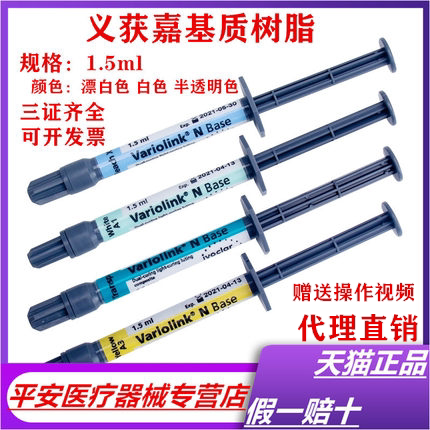 美容院瓷贴面基质树脂 正品 证件齐全