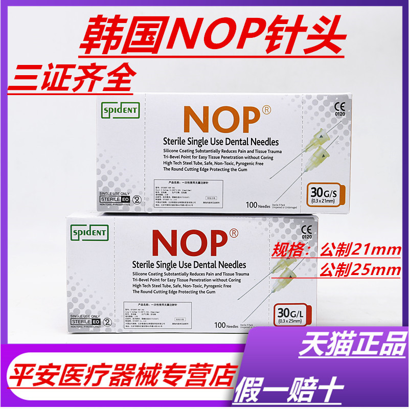 牙科注射器针头韩国一次性必兰针头齿科斯康杜尼注射针头碧蓝针头_虎窝淘