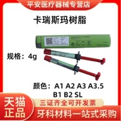 牙科材料贺利氏卡瑞斯玛前后牙光固化复合树脂A1A2A3A3.5SLB1B2色