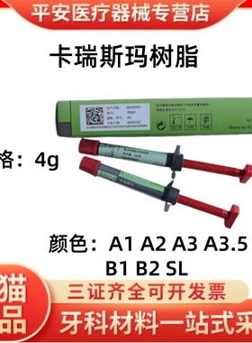 牙科材料贺利氏卡瑞斯玛前后牙光固化复合树脂A1A2A3A3.5SLB1B2色