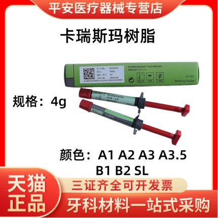 牙科材料贺利氏卡瑞斯玛前后牙光固化复合树脂A1A2A3A3.5SLB1B2色
