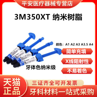 包邮 牙科3M350XT纳米光固化树脂3MP60 3M250唯美光固化树脂正品