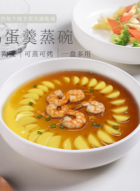 蒸鸡蛋羹碗盘家用2025新款汤碗加深窝盘蒸盘陶瓷餐具深盘蒸蛋盘子