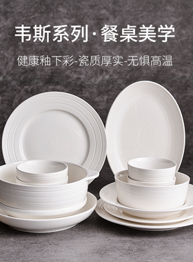 白色碗碟套装家用盘子碗餐具套装日式碗盘轻奢高级感碟子陶瓷菜盘