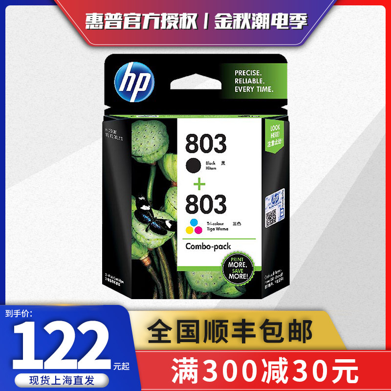原装惠普803墨盒 hp黑色 彩色803 hp DeskJet 2132 2131 2621 2623 2622 2628 2130打印机墨盒