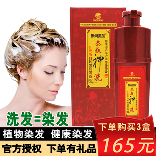 聚尚美品茶麸神洗染发剂白转黑植物洗水2026流行色百草茶麸神洗正