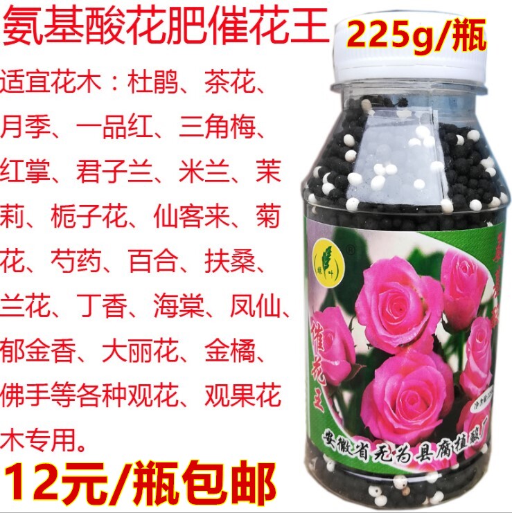 氨基酸花肥 催花王 约225克 花卉肥料 促进开花 壮苗多肉绿植通用