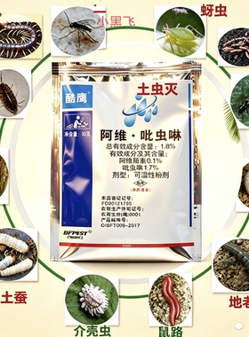 土壤杀虫剂 土虫灭 小黑飞蜈蚣潮虫卵杀虫药 花卉植物专用 10g/袋