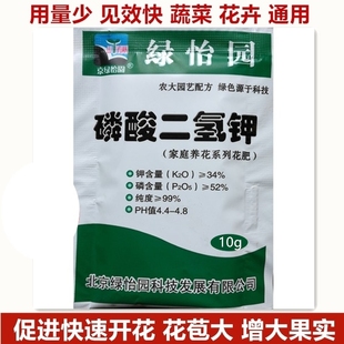 绿怡园磷酸二氢钾促进开花结果防倒伏磷钾叶面肥蔬菜果树花卉肥料