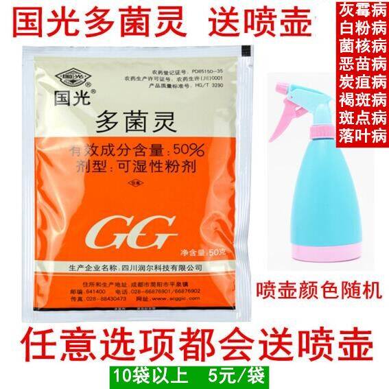 GG/国光 50%多菌灵稻瘟病、纹枯病、菌核病杀菌剂