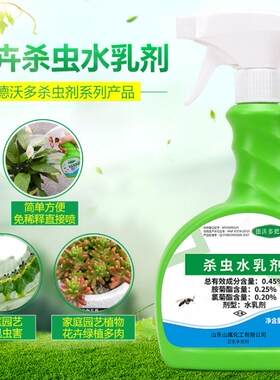 花卉植物多肉杀虫剂蚧壳虫蚜虫小黑飞蚂蚁喷雾剂500ml杀虫王