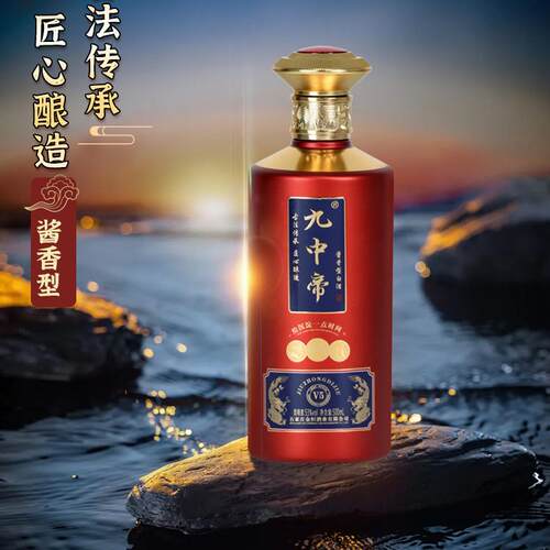 九中帝V5贵州53度酱香型纯粮食白酒婚礼宾宴礼盒装高端酒
