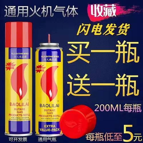防风打火火机充气瓶气体罐气液体高级艾灸喷枪专用气丁烷直冲电子 - 封面