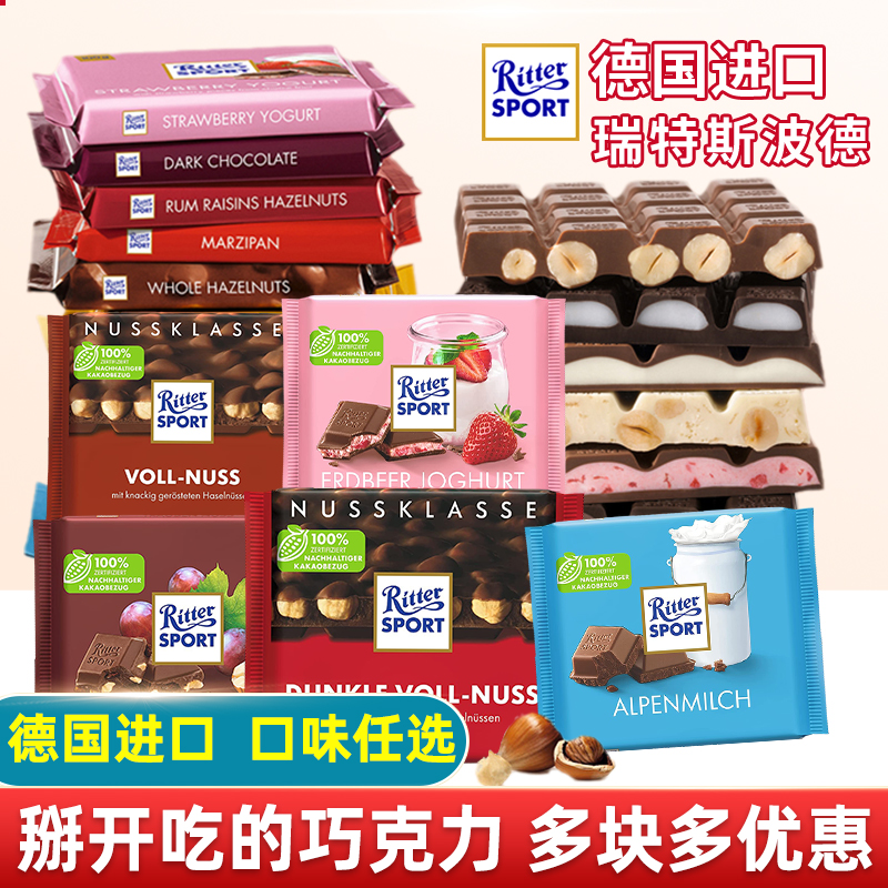 德国RitterSport夹心牛奶巧克力