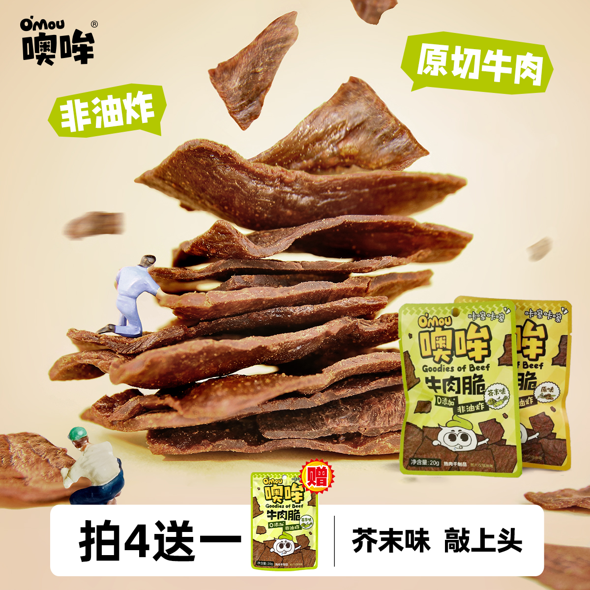 牛肉脆片非油炸原切牛肉干