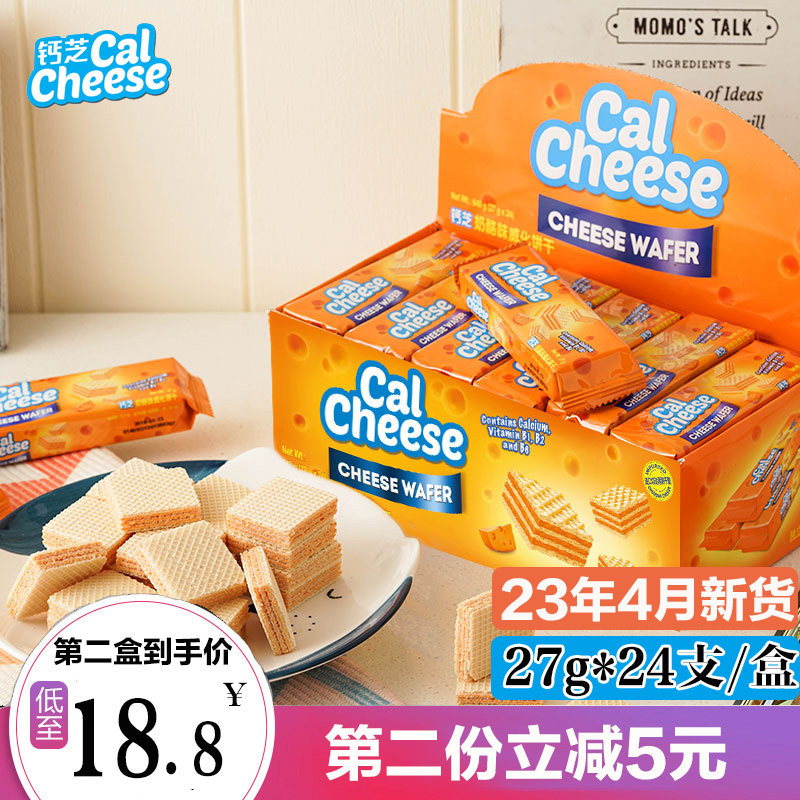 Calcheese/钙芝威化饼干648克盒装奶酪味威化饼干芝士味零食点心怎么样,好用不?