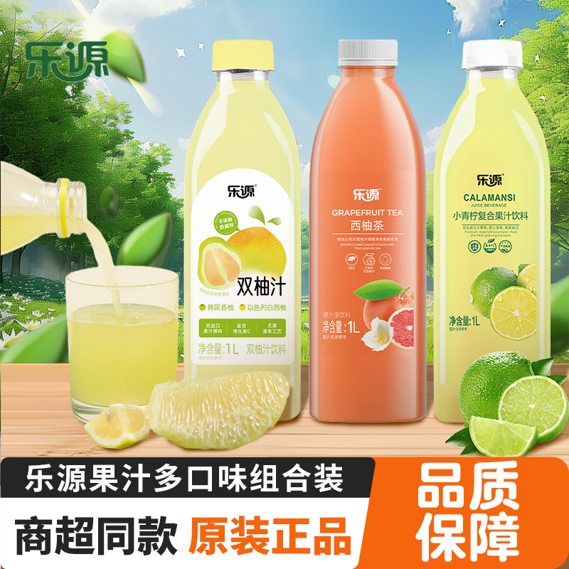 乐源小青柠汁复合果汁饮料