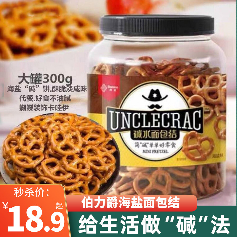 伯力爵碱水面包结350g蝴蝶型小饼干圈网红烘焙蛋糕装饰摆件小零食
