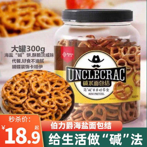 伯力爵碱水面包蛋糕装饰饼干圈