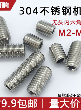 DIN916不锈钢顶丝内六角止付无头机米止负紧顶螺丝M2M2.5M3M4M5M6