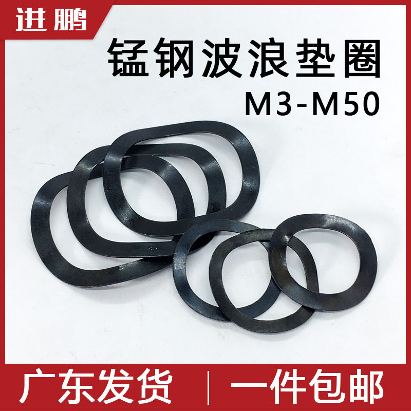 锰钢波浪垫圈波形弹簧垫片弹簧钢挡圈三波峰垫圈M3M4M5M6-2127-50