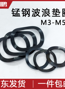 锰钢波浪垫圈波形弹簧垫片弹簧钢挡圈三波峰垫圈M3M4M5M6-2127-50