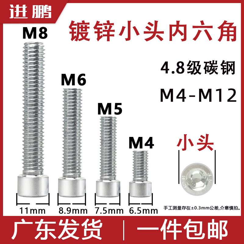 小头镀锌杯头内六角螺丝