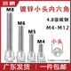 小头镀锌内六角螺丝白锌圆柱头内六方杯头螺栓M4M5M6M8M10M12窄头