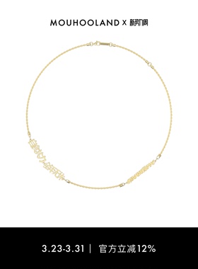 Mouhooland全年无休粗项链男女