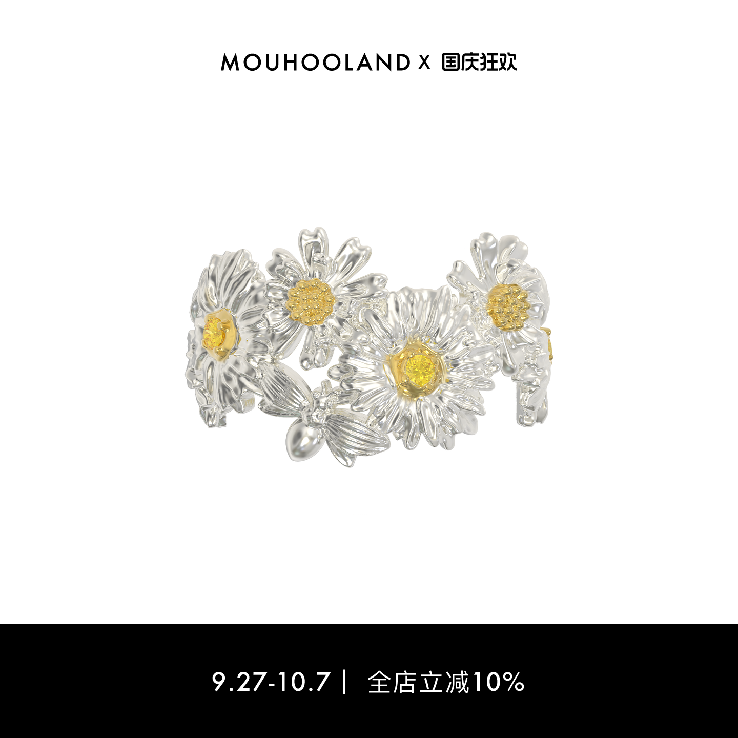 Mouhooland/暮后之地雏菊系列雏菊花朵拼接戒指小众设计指环情侣