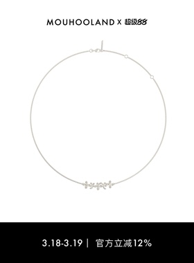 Mouhooland/暮后之地夏夜诗篇系列繁花锁骨链情侣款项链小众设计