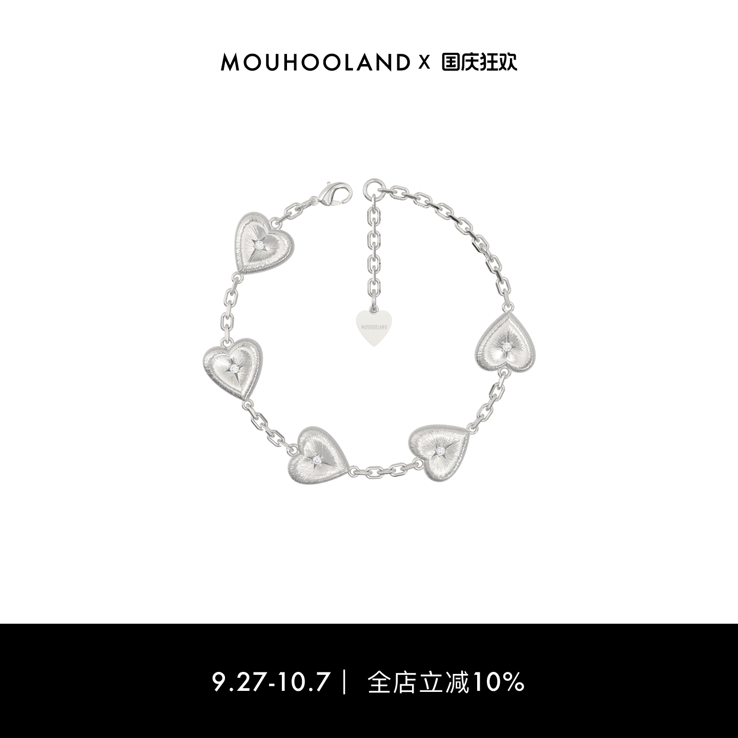 Mouhooland 暮后之地刻骨铭心爱心手链925银拉丝工艺原创设计小众