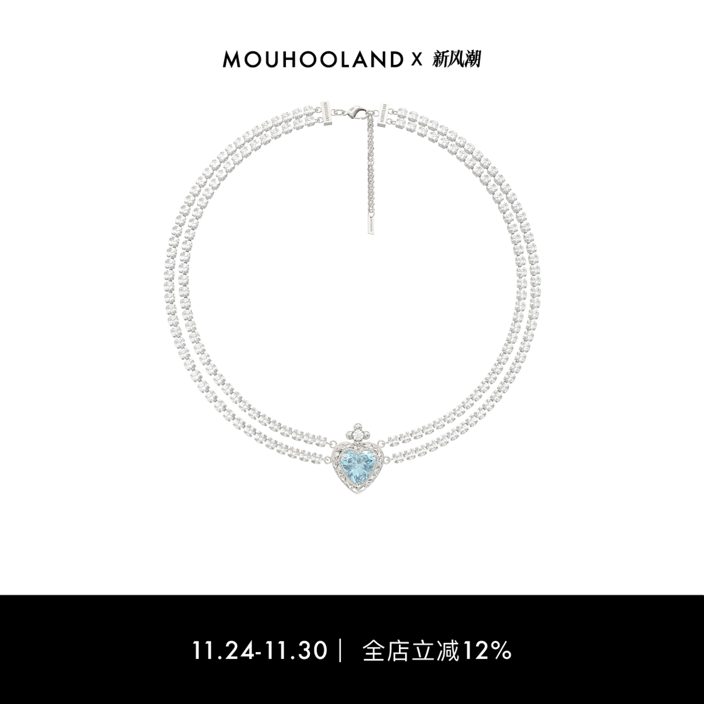 Mouhooland海漾之心双排钻链