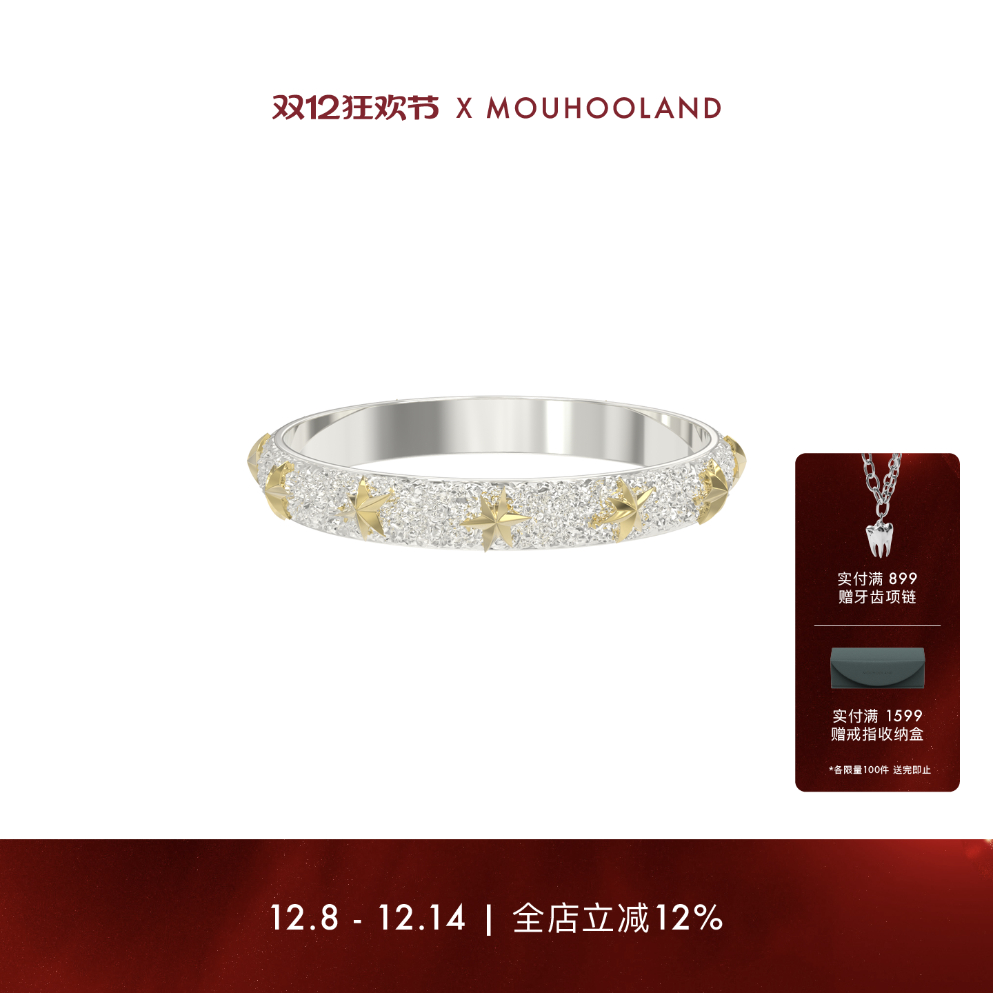 【圣诞礼物】Mouhooland/暮后之地伯利恒之星系列星轨戒指指环