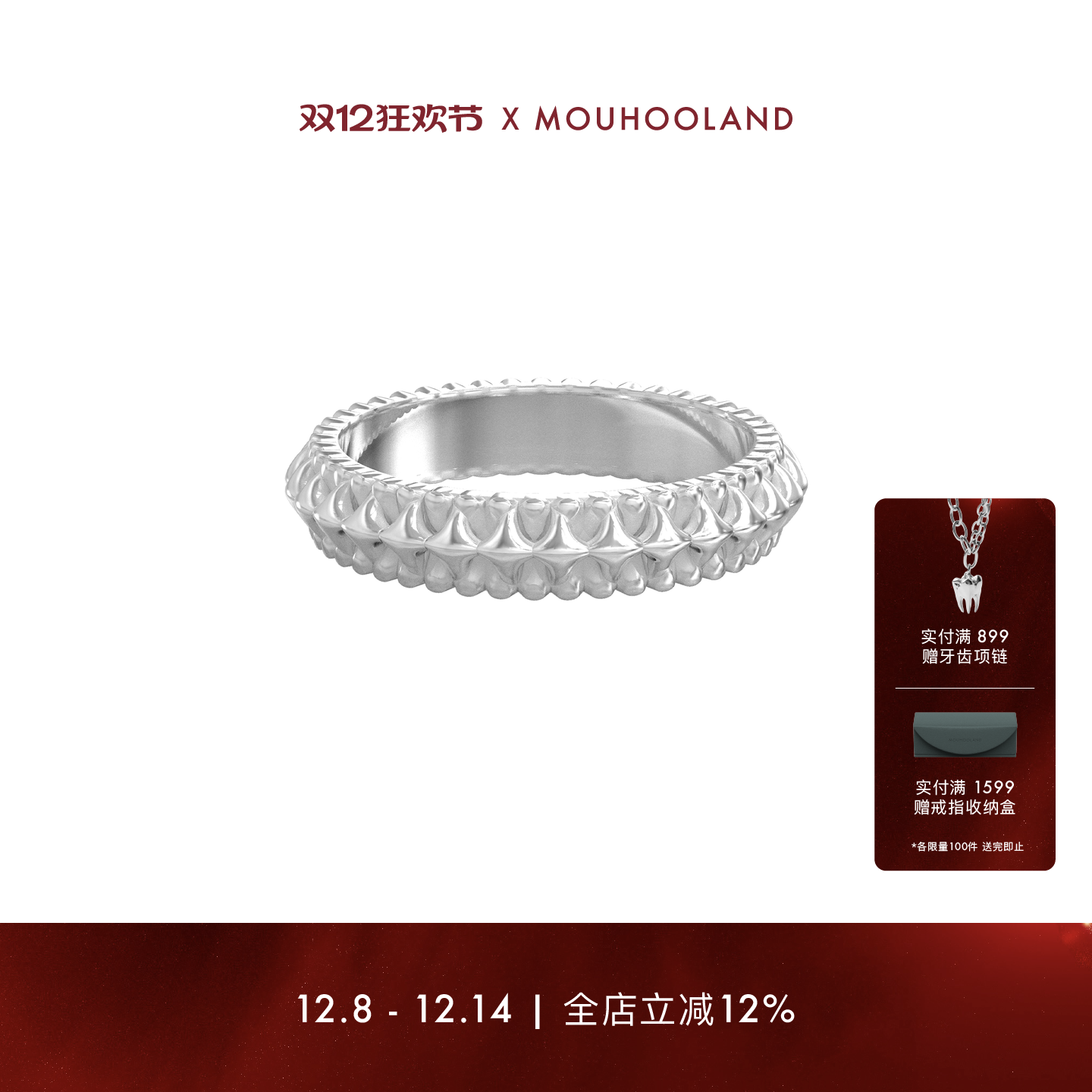 情侣款戒指Mouhooland/暮后之地