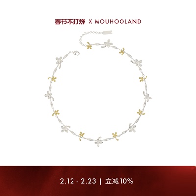 Mouhooland/暮后之地夏夜诗篇系列金银繁花项链小众设计锁骨链ins