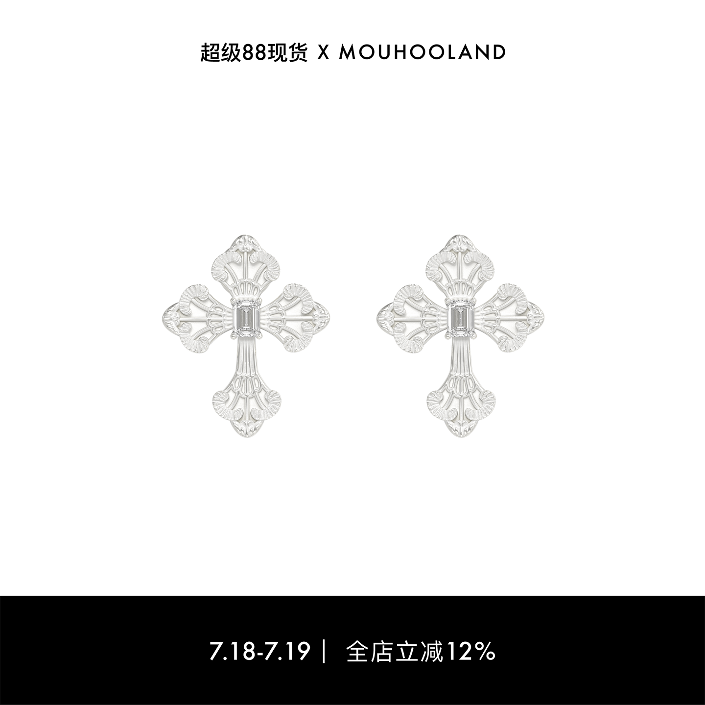 Mouhooland暮后之地蕾丝系列蕾丝浮雕十字架耳钉原创情侣耳钉耳坠