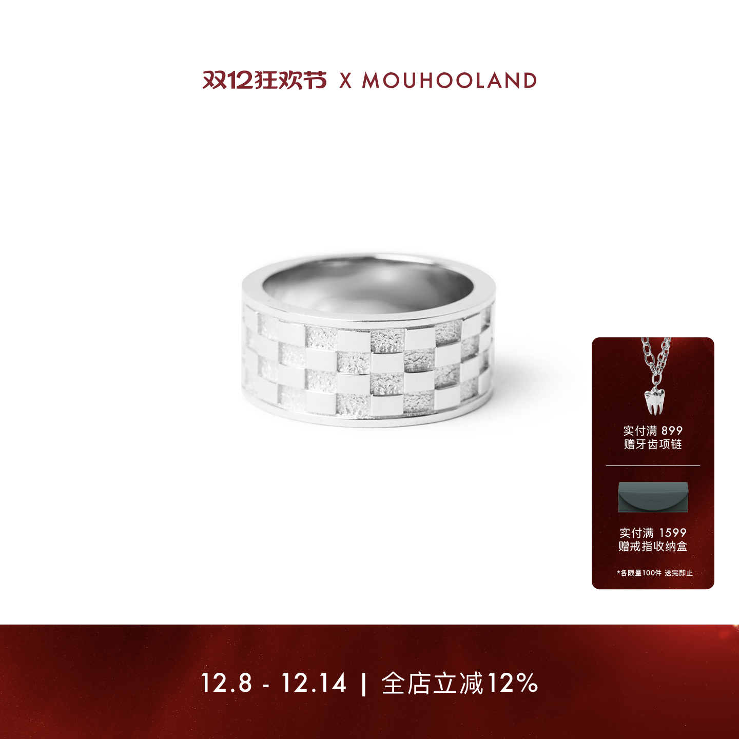 Mouhooland棋盘格戒指情侣